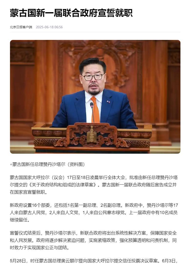 蒙古国换了新的总理，据说是个务实派，刚上台就想和中国重新合作，共同解决蒙古国矿产