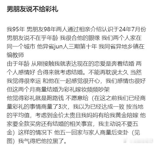 男朋友说不给彩礼​​​