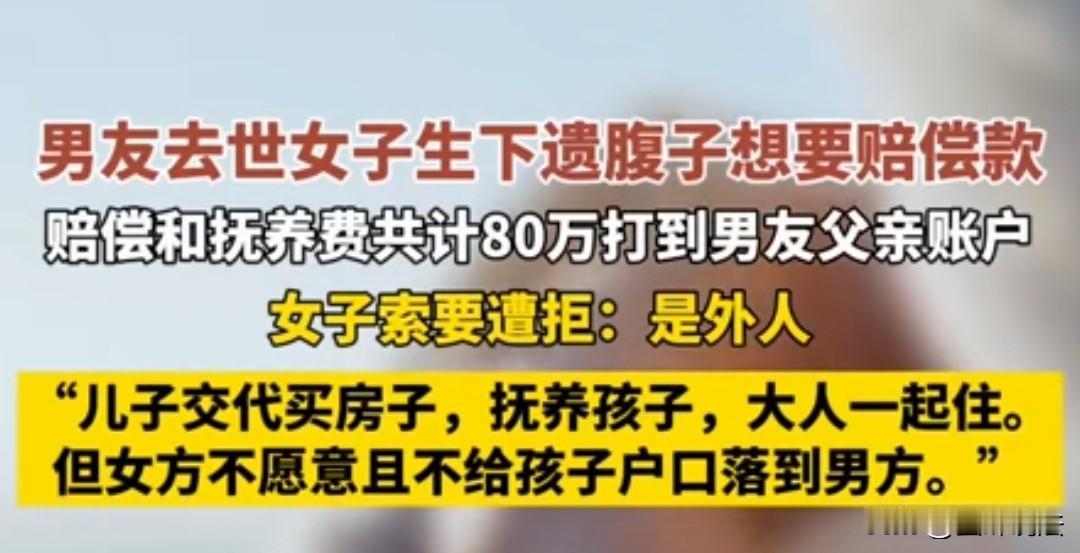 湖南，女子怀二胎6个月时，男友车祸意外离世，得到赔偿款和抚养费80多万，而这些钱