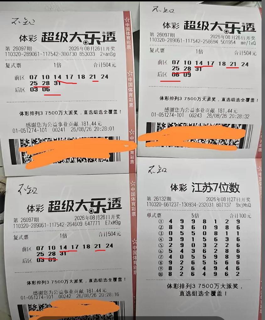 彩友没守号错失2注二等奖40多万属实可惜：两张票都是8月26号打出，但9月16号