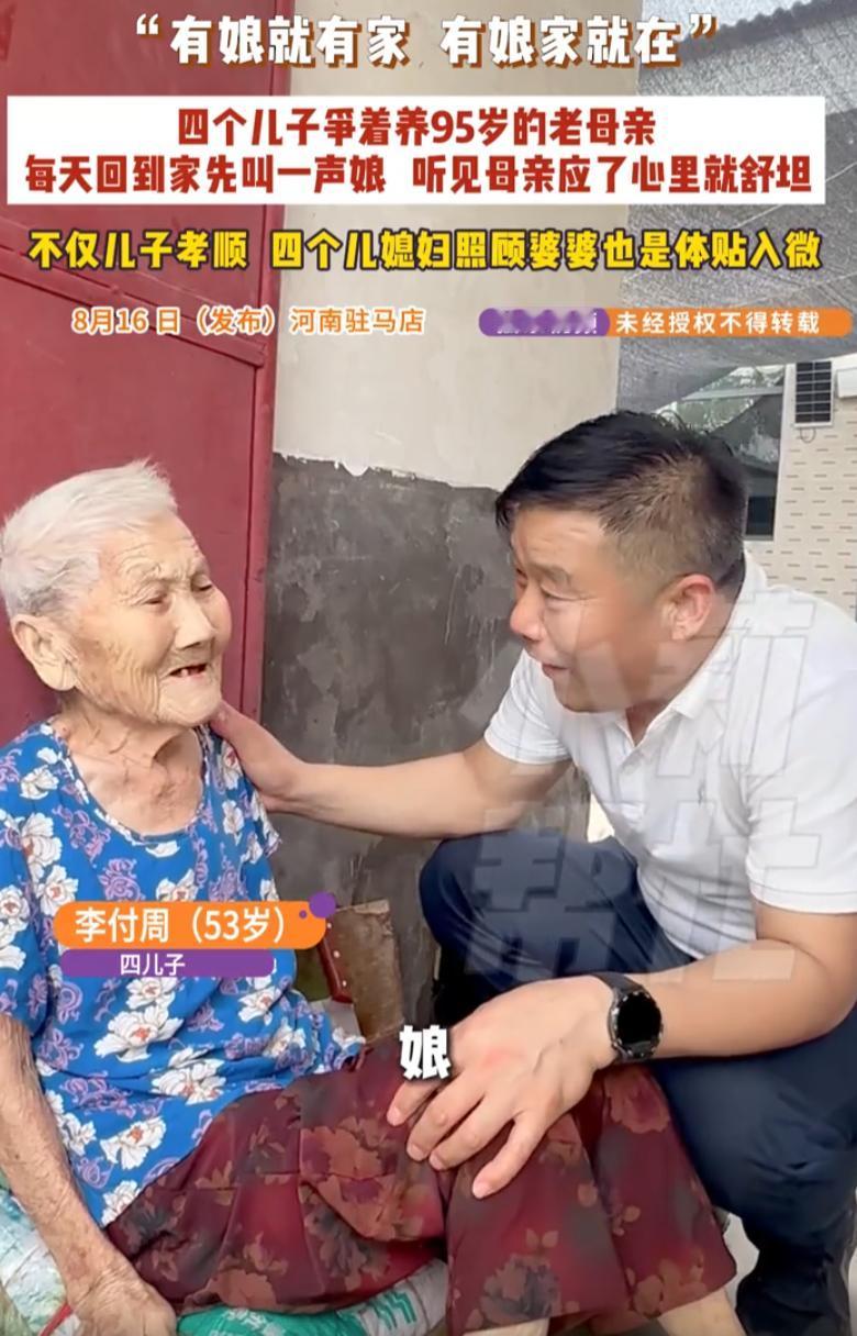 见过太多子女推诿养老、互相扯皮的家事，第一次见四个儿子抢着养95岁老母亲的。别人