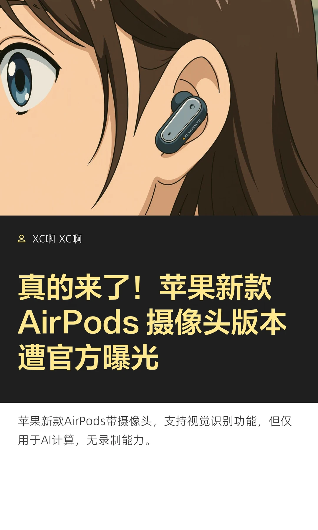 真的来了！苹果新款AirPods摄像头版本遭