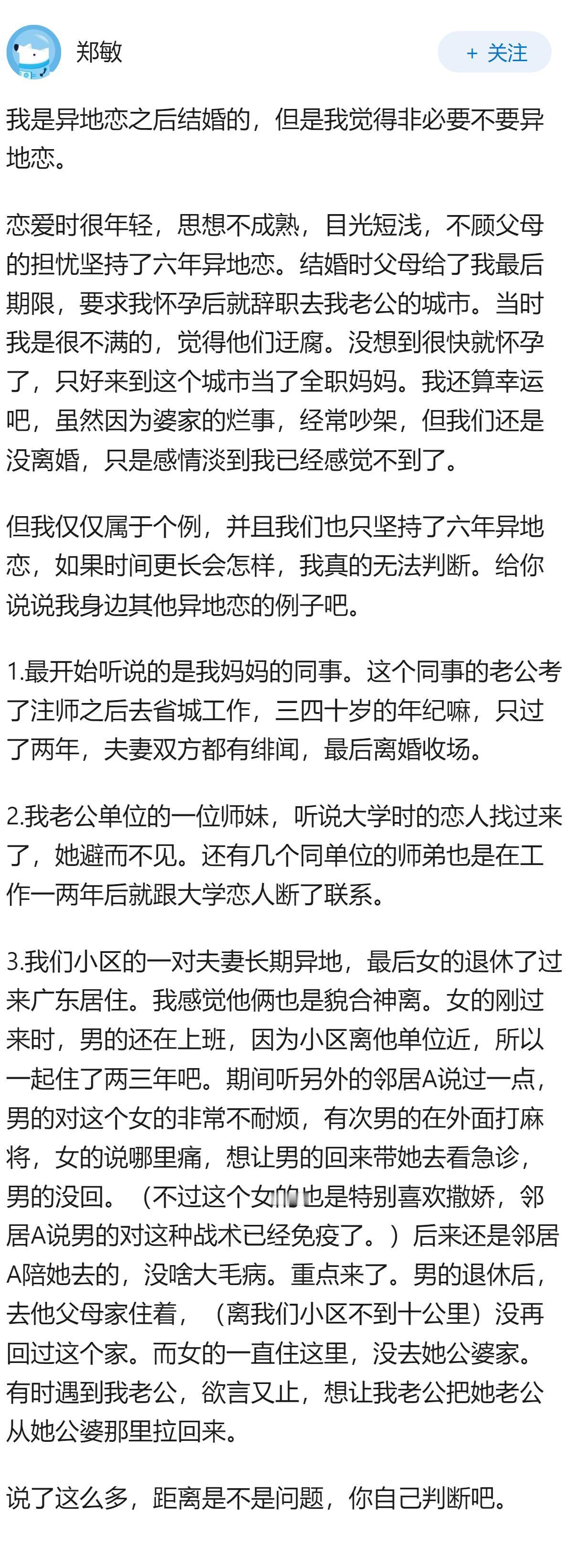 异地恋真的会有结果嘛？距离是不是问题？