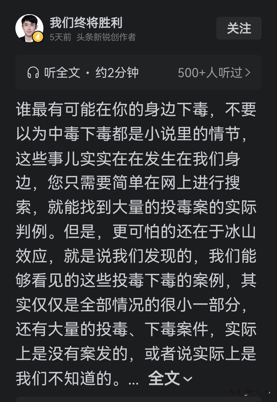 有位律师发文提醒：小心被下毒不要以为下毒是电视剧里的情节，你只
