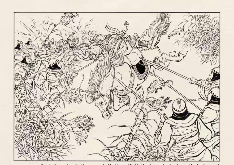 三国演义连环画：这员大将是谁？奔逃之时中了埋伏，战马被绊马索绊倒，伏兵齐上把他擒