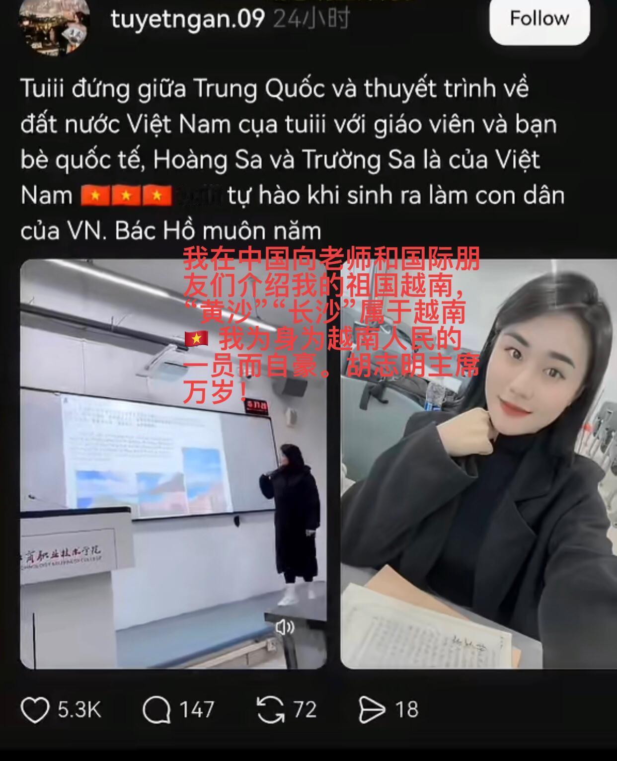 近日，一位在中国留学的越南留学生，她发帖分享她在一所职校里演讲的视频，并宣称黄沙
