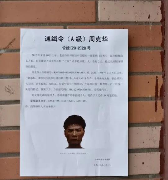 悍匪周克华的反侦查意识和能力极强。他从不使用手机，就像一条深潜在电子信号汪洋之下