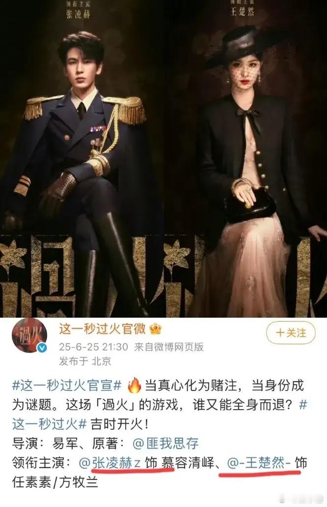 王楚然给张凌赫当二番，结果被亲粉丝说得挺惨的，这真的有点过分了！其实王楚然在95