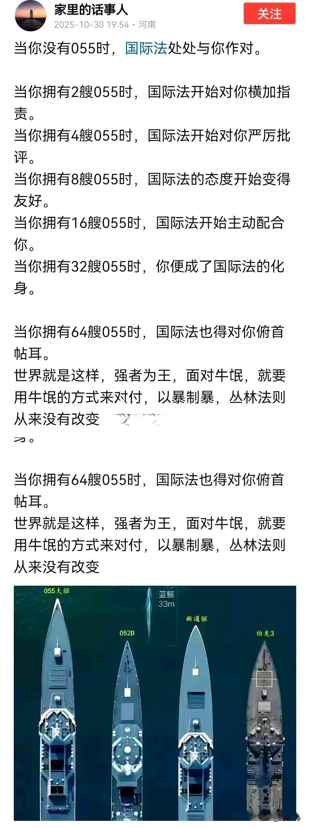 现在还有跟东大叫板的，说明咱们的055还不够[doge]