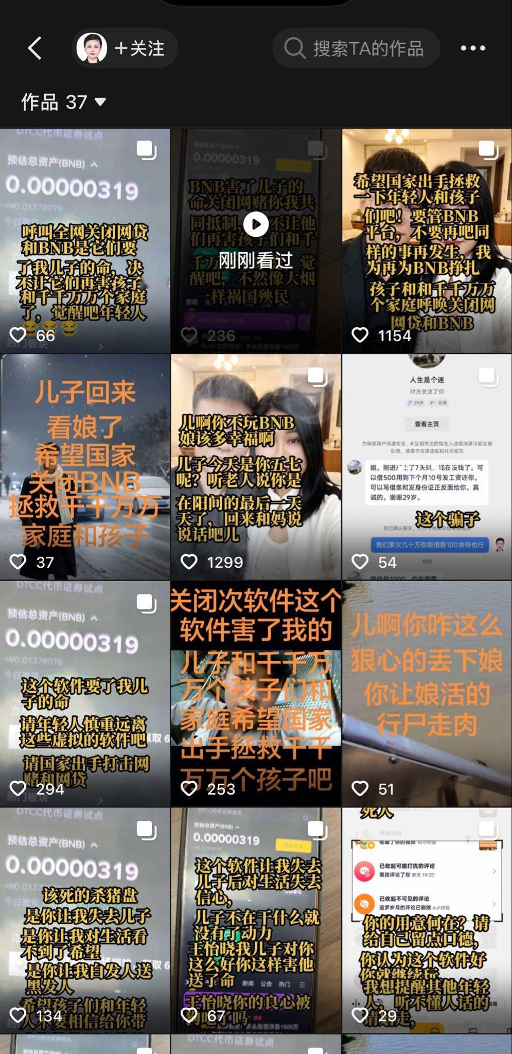 刷到一条抖音，心里堵得慌。一个妈妈发的。她儿子贷款60万，全砸进BNB里了，
