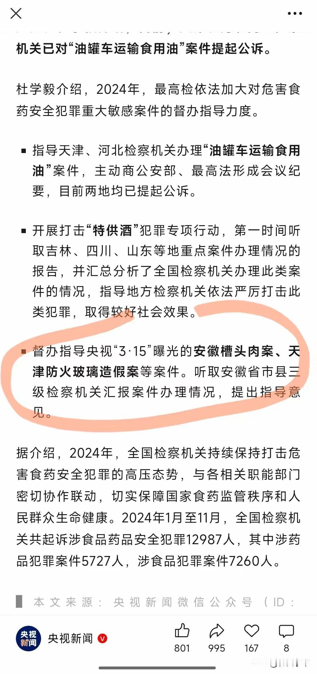 三只羊被坚决拿下的背后原因！水落石出，三只羊事件被高层督导专办，在安徽方面专门