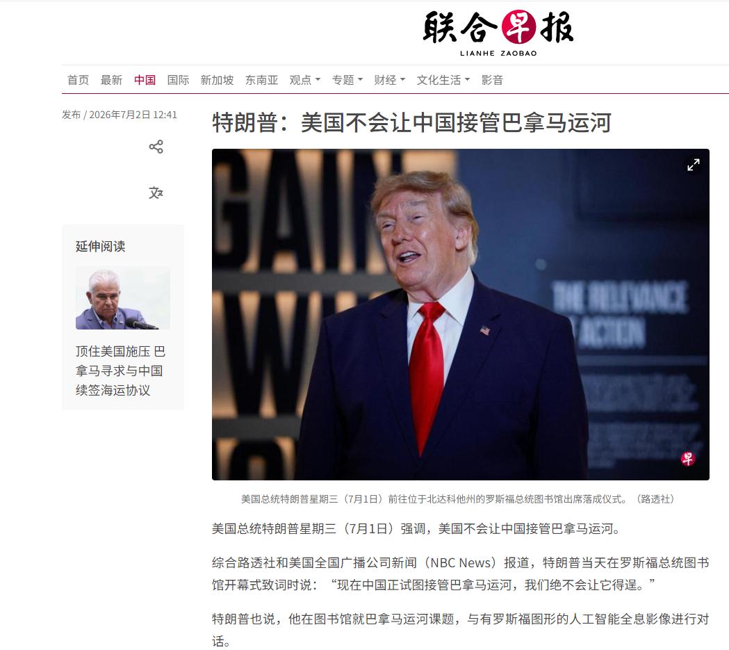外媒今日（7月2日）报道，美国总统特朗普7月1日称，“现在中国正试图接管巴拿马运