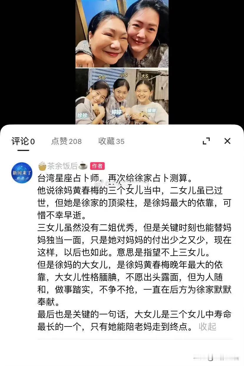 湾湾算卦的又给大S妈算卦了，说他这三个女儿只有他大女儿寿命长只有大女儿能陪大S