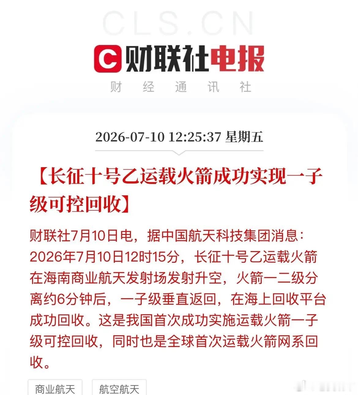 重磅利好！中国版“火箭回收”成了，商业航天迎产业拐点刚刚，商业航天赛道炸出大喜讯