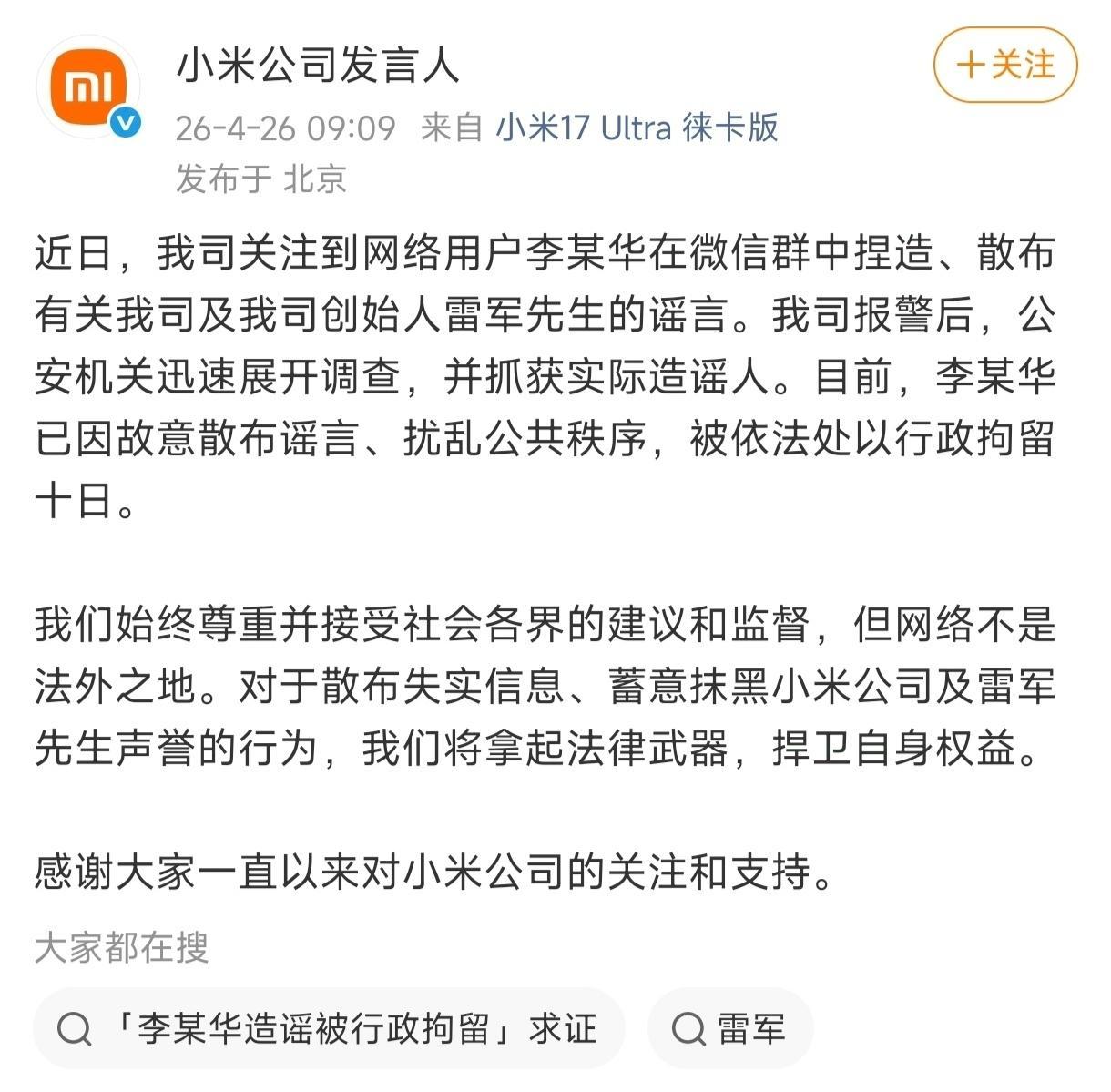 这个李某华被小米告了抓了，这是谁家的，怎么好像xzf家开始闹了