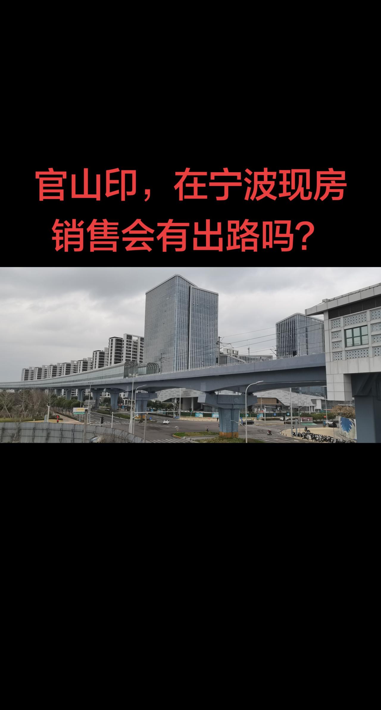 今天地铁4号线到慈城官山河站，直面官山印小区，地铁房，有商业写字楼办公配套，有幼