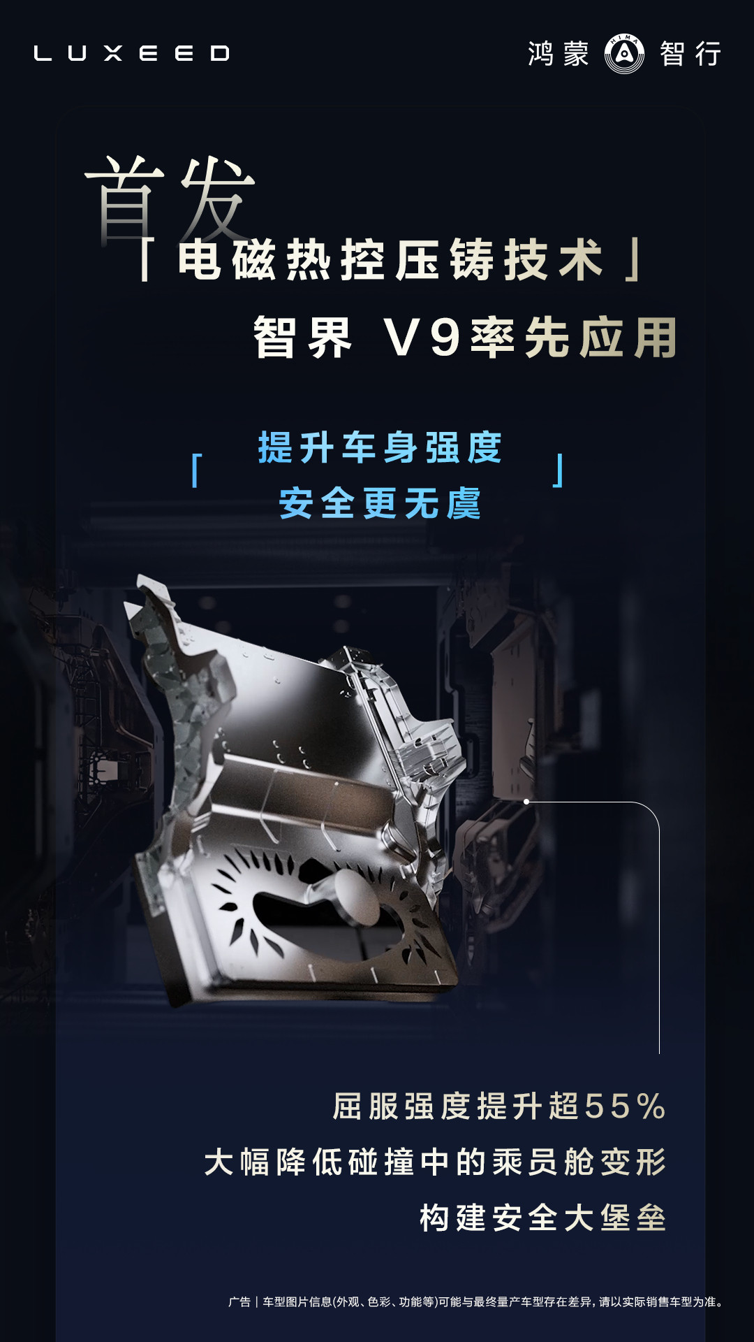 余承东称电磁热控压铸精密性堪比3D打印鸿蒙智行发布会大家看了吗，除了尚界Z7，