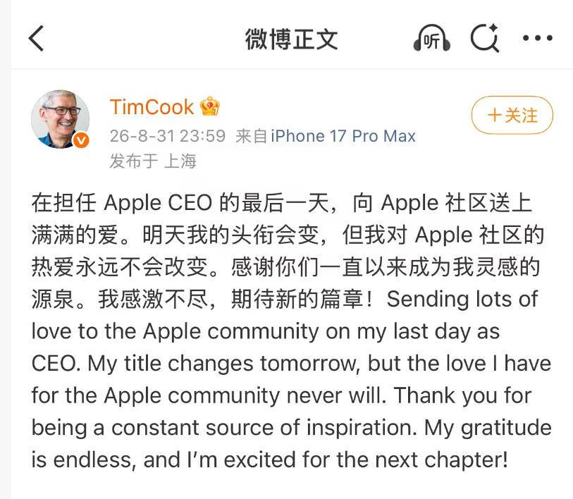 库克正式告别苹果CEO: 15年掌舵生涯落幕