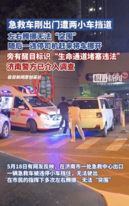 “真是可恶！”近日，一医院急救中心的生命通道被两辆私家车堵死，120接到急救电话