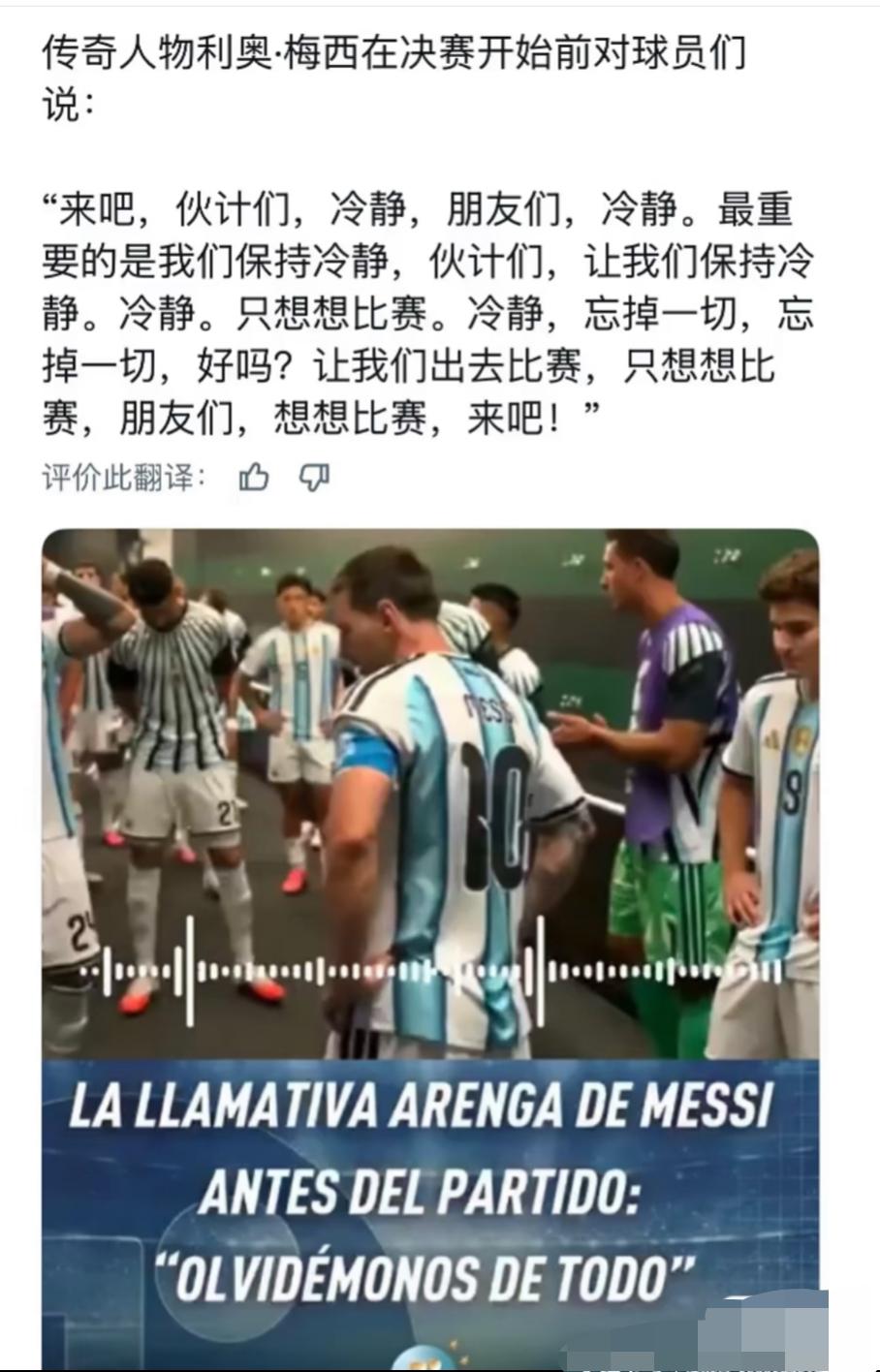 短短几天时间，阿根廷队的风评突然之间来了一个180°的大反转决赛100分钟零