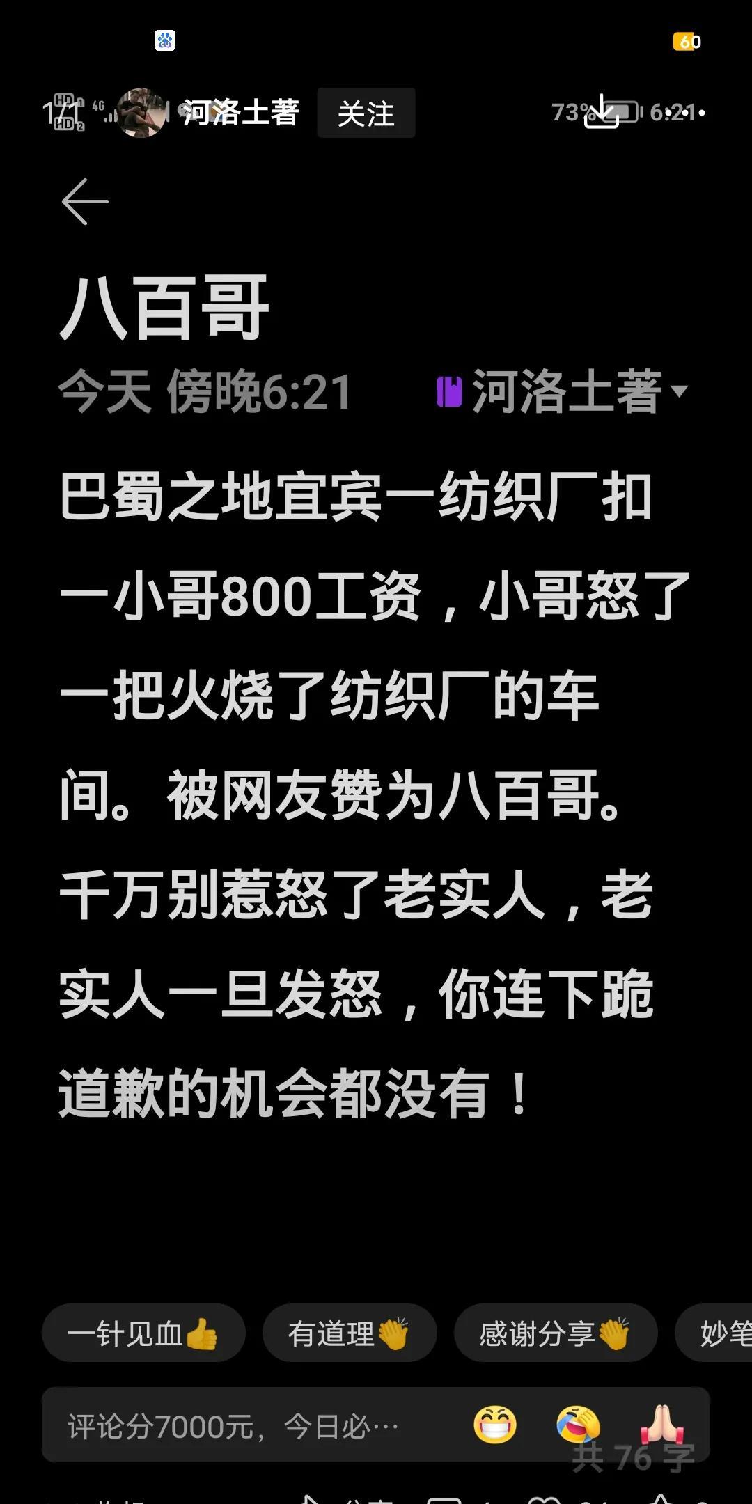 四川纺织厂，被一个27岁男子给烧了。很多人都支持他，觉得是厂里逼人太甚。你们说有