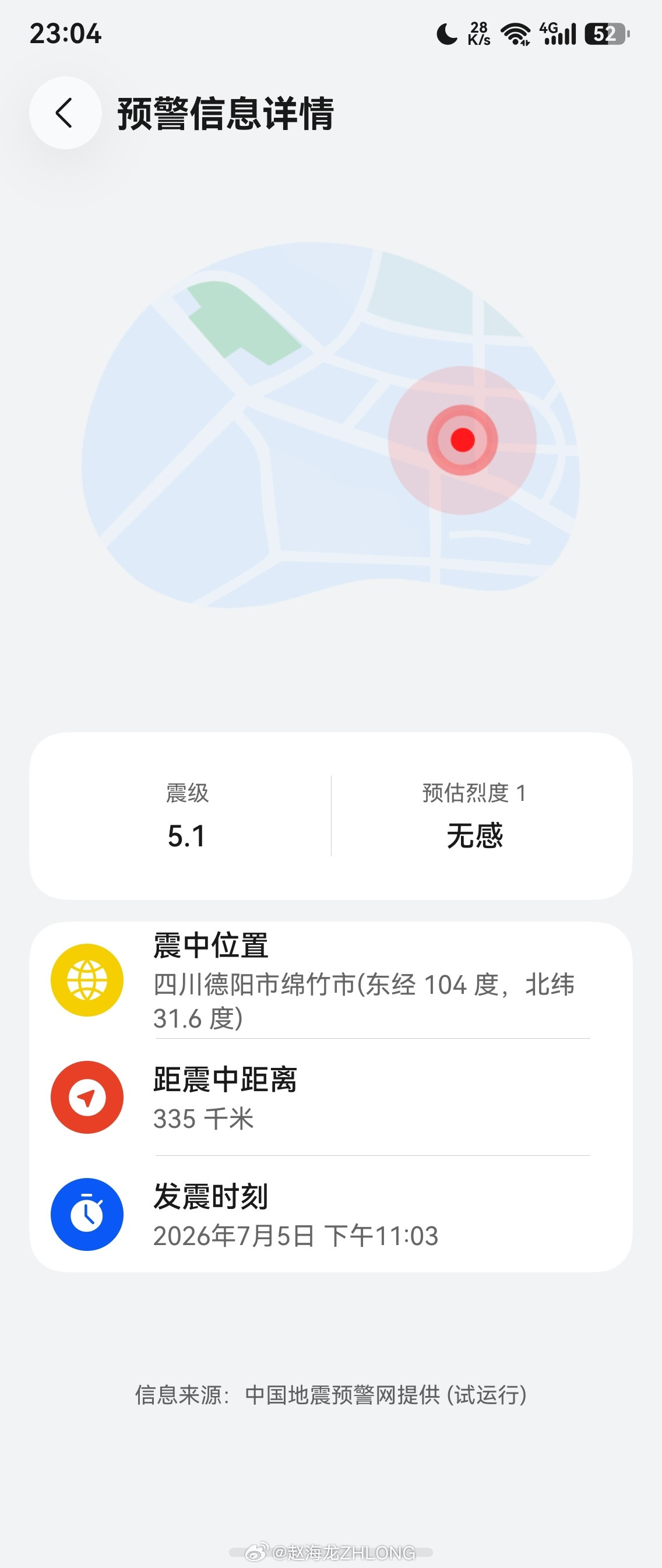 德阳市绵竹市5.1级地震。愿平安...海龙威武