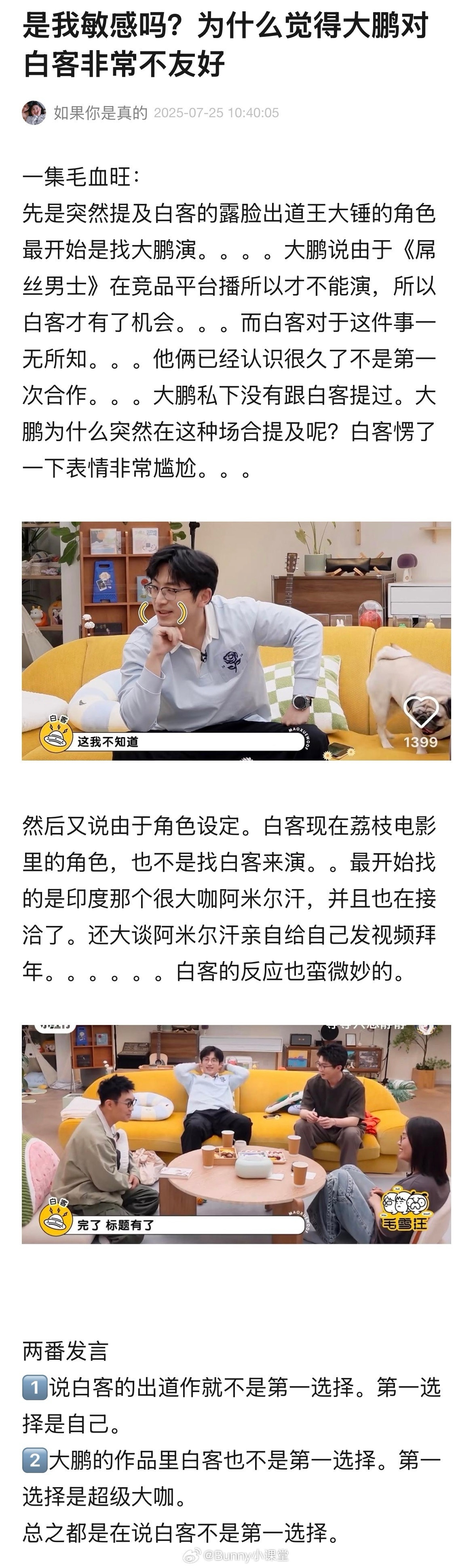 大鹏对白客到底啥态度啊？一开始在节目上说白客的出道角色最开始是找他演，但他因为有