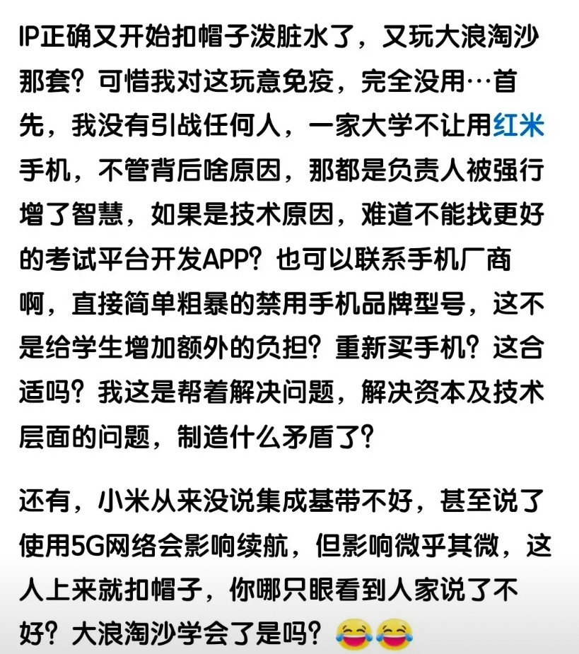 之前红米手机被山科大禁用闹的沸沸扬扬，红米高管都出面回应了，说是禁用不是学校的意