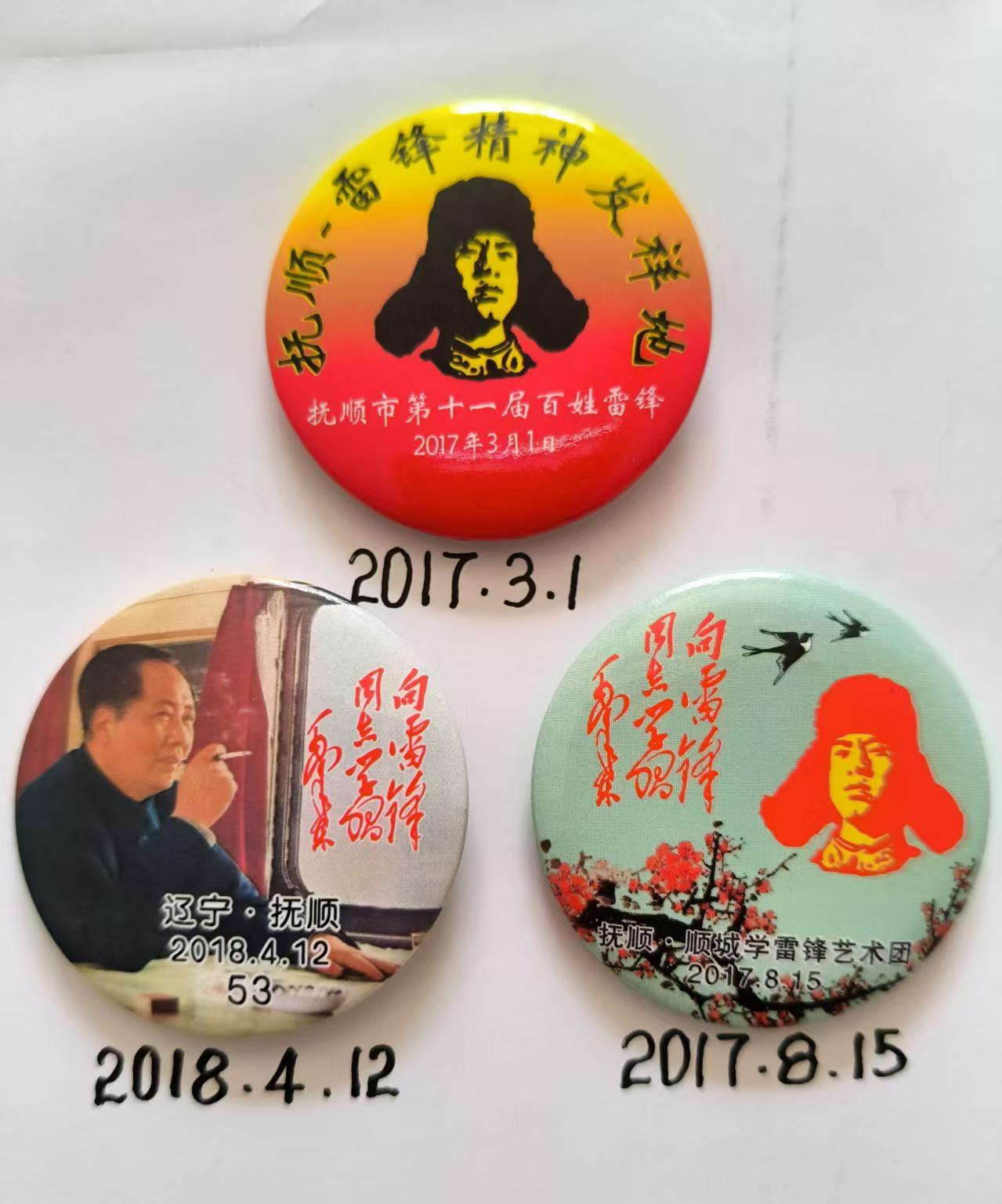 学习雷锋好榜样！