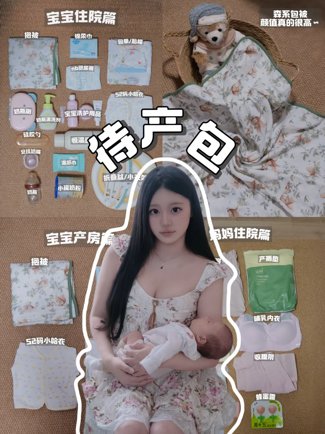 【生完才敢说】待产包越精简越香！