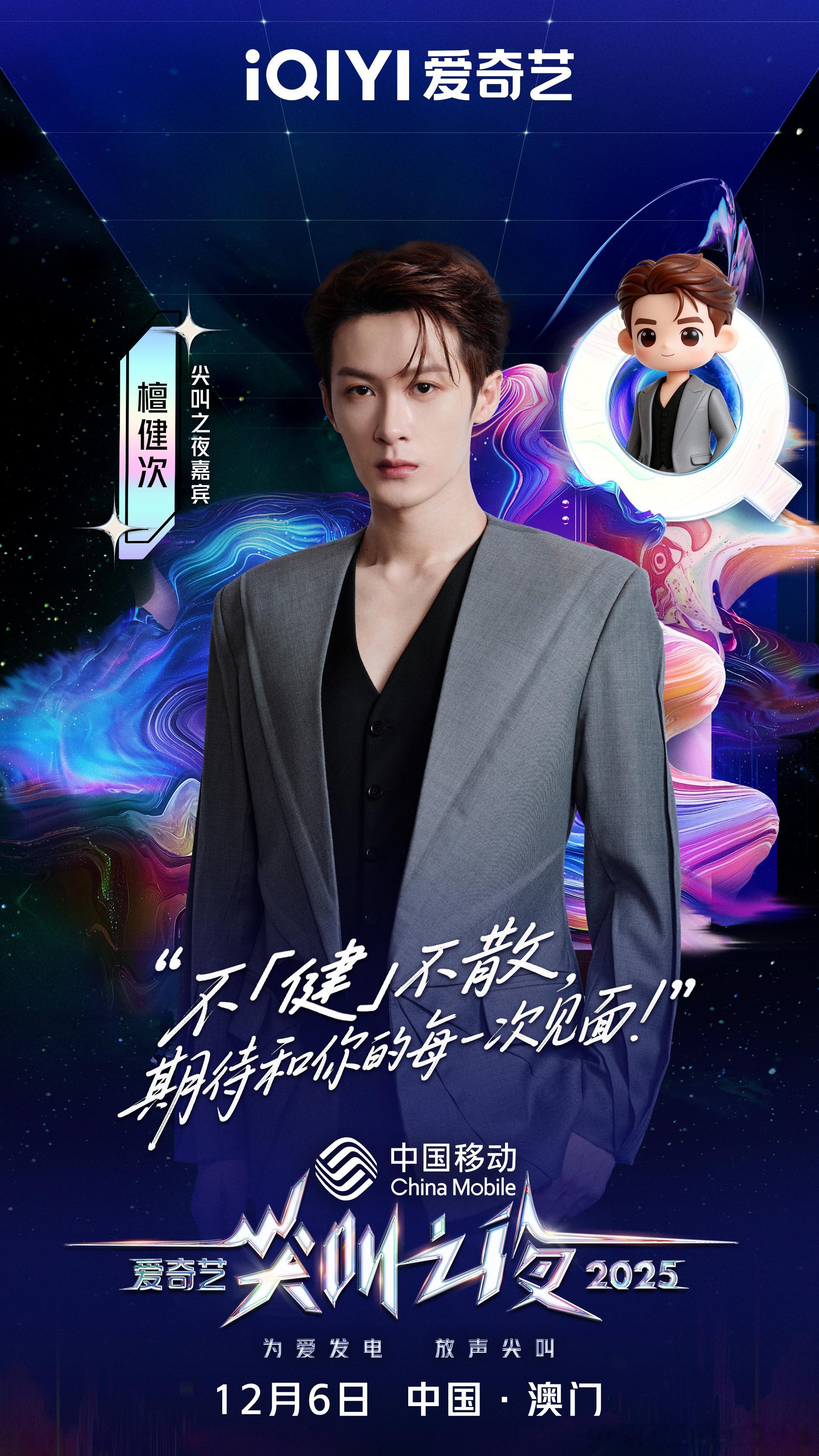 尖叫之夜艺人活人感好强哈哈哈哈哈谁家明星留言这么真实啊！孟子义的“尖叫？我有自