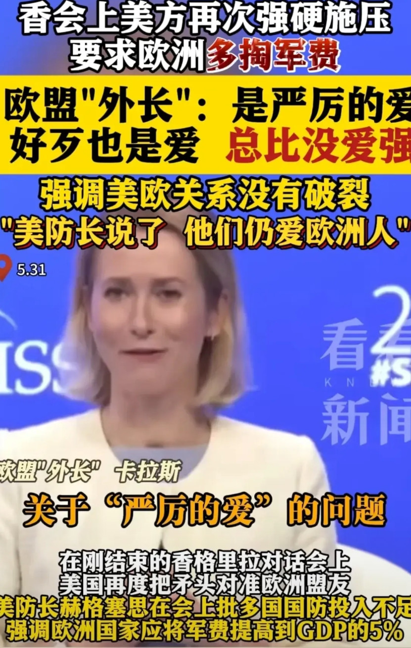 欧盟外长:欧洲的爱不需要需要道理，需要的是武力，打得越狠欧洲越爱！欧洲外长一番