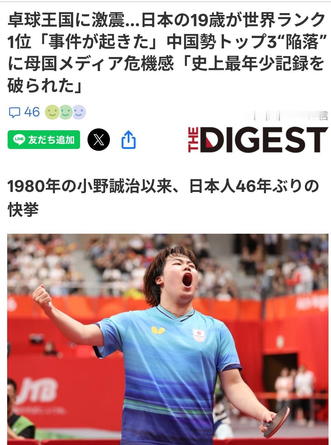 日媒:松岛辉空打破“乒乓王国“的铜墙铁壁日媒《THEDIGEST》报道:10
