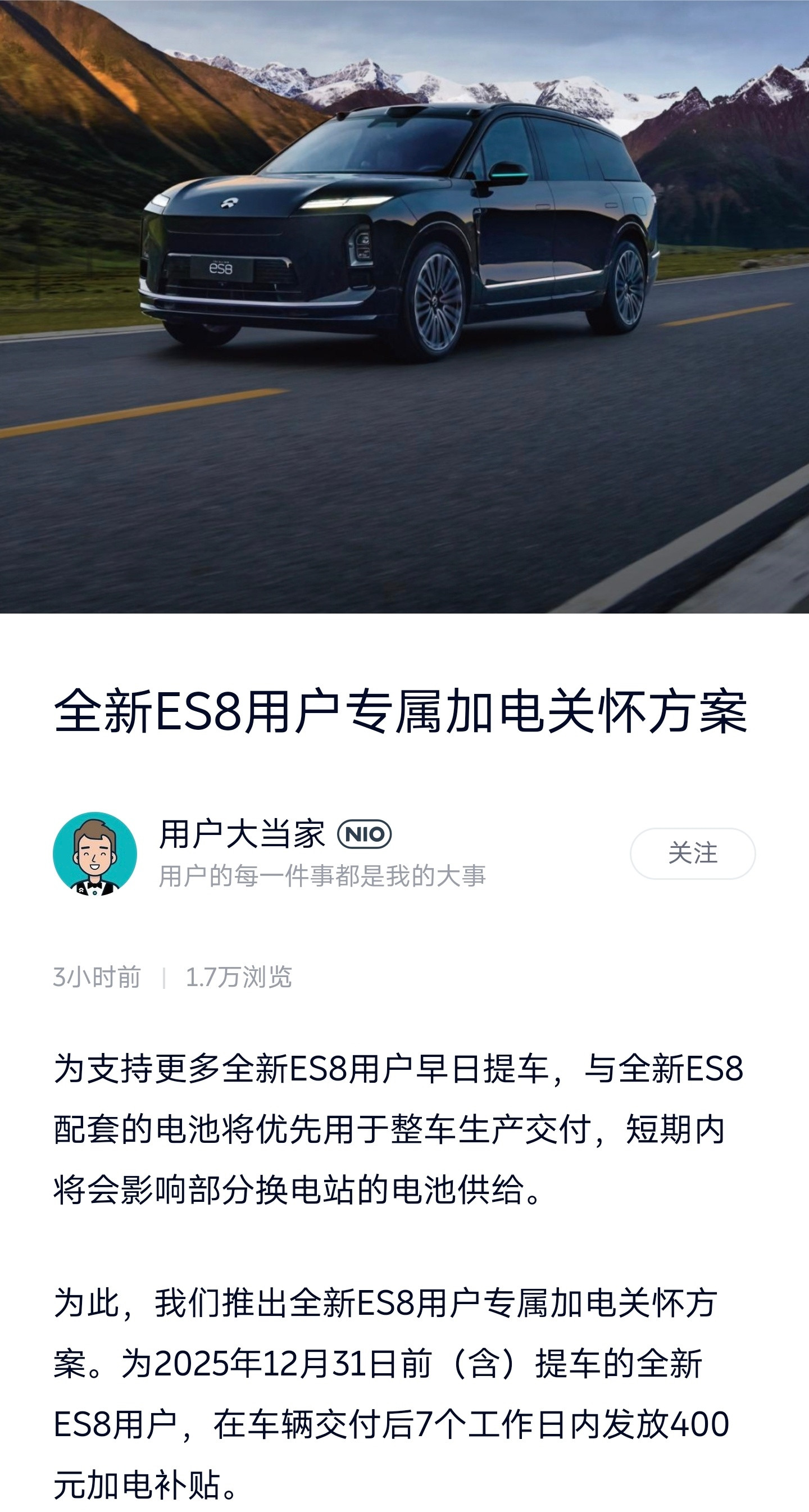 因为新车供不应求，短期内部分换电站可能缺少全新蔚来ES8需要的100度电池。因此
