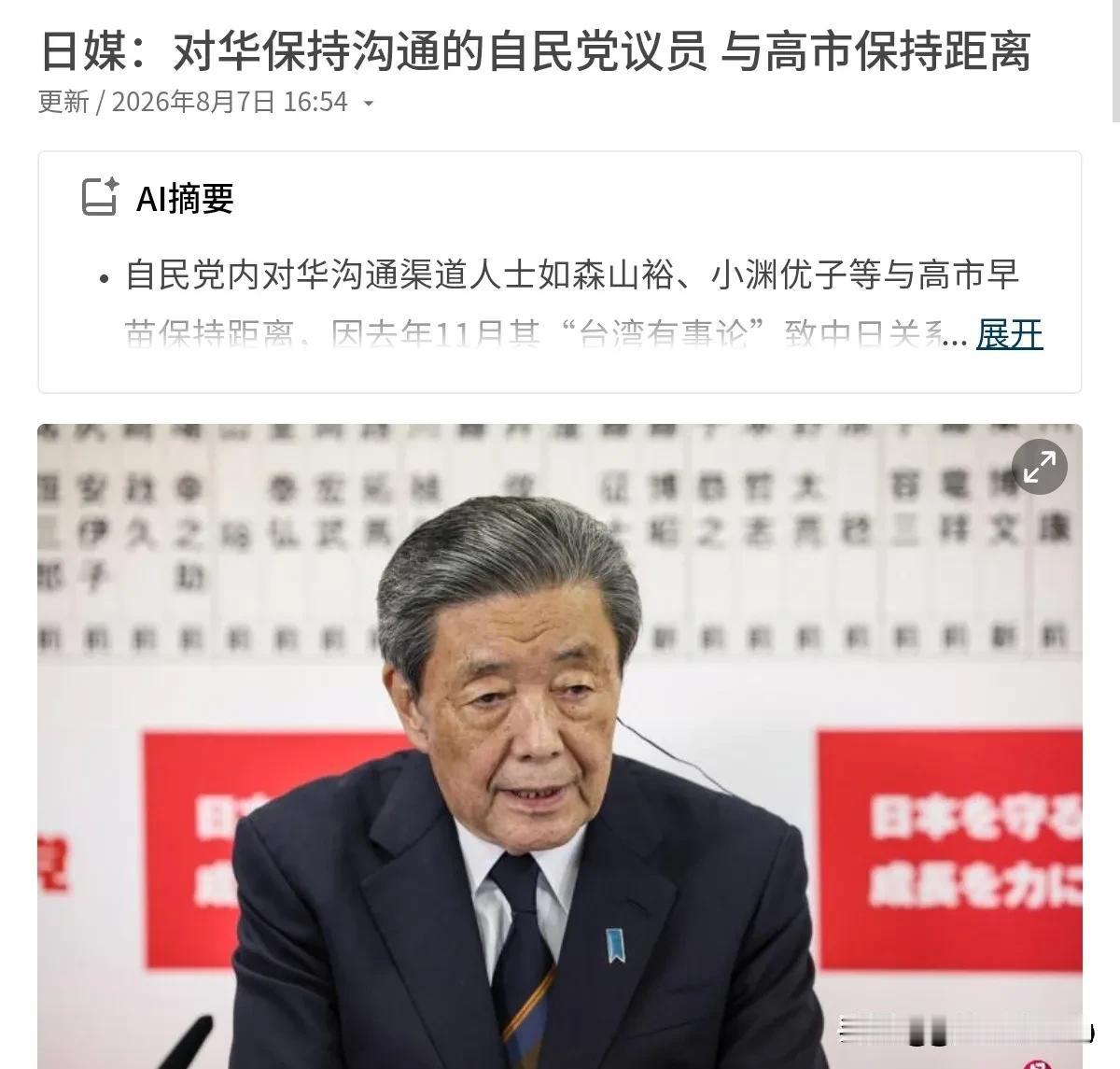 等不及了！急于修复对华关系，对高市早苗公开施压了！8月7日，根据日本共同社报道，