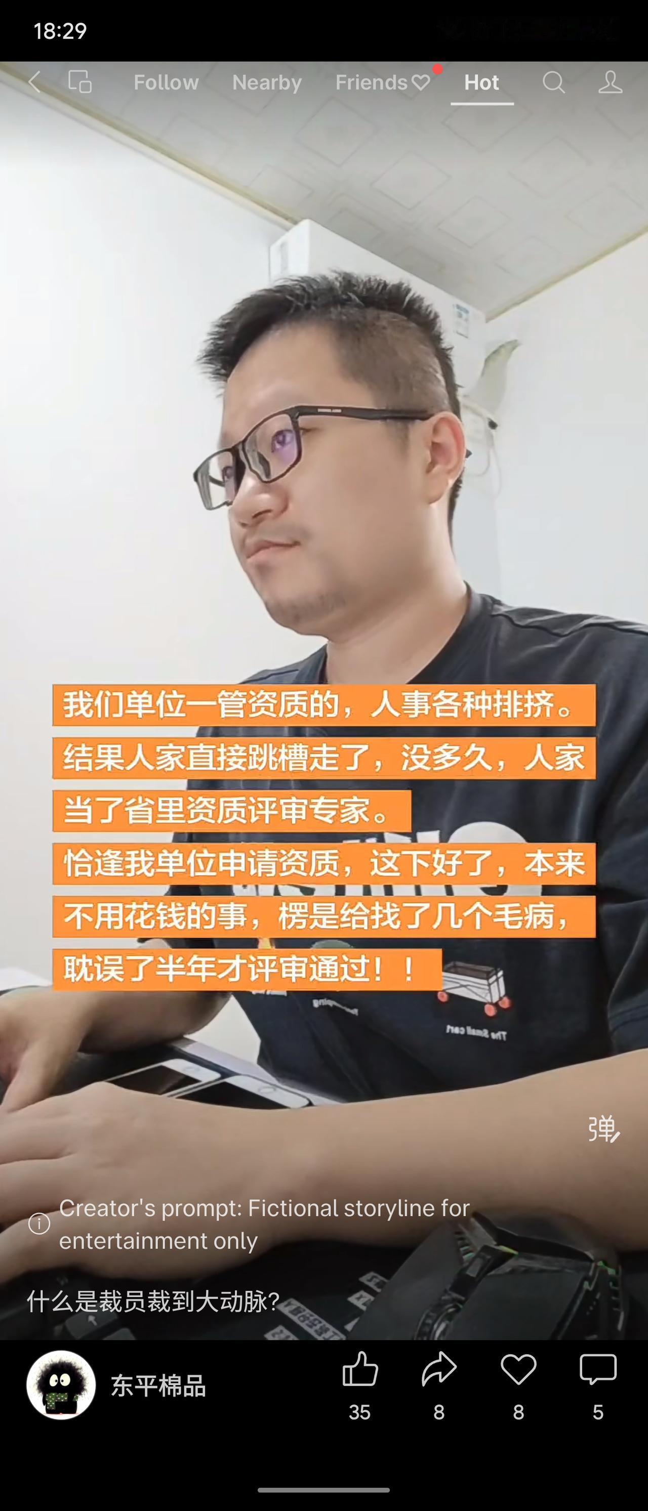 单位排挤有资质的人才，对方跳槽后成为省里评审专家。恰逢原单位申请资质，被故意挑刺