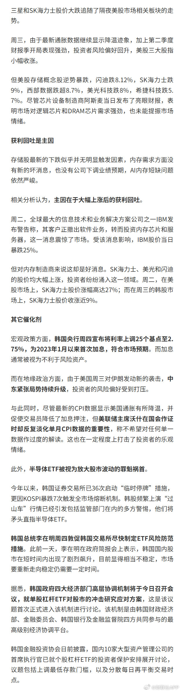 韩国存储双雄为何暴跌三星海力士股价大跌原因【韩股又跌至熔断，“存储双雄”重挫！谁