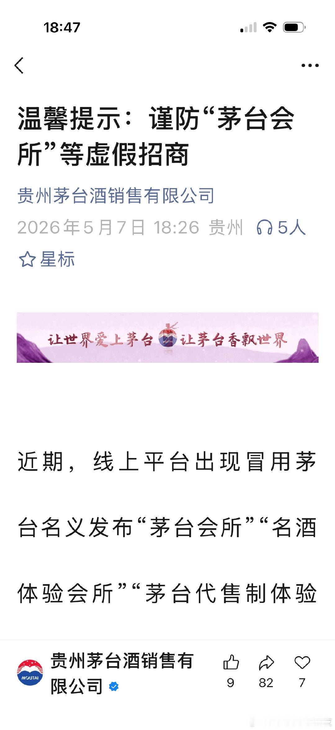 一句话：茅台现在还是不愁卖，原经销商没有愿意离场的，茅台也不会开放新的经销商席位