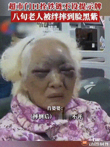 重庆一位81岁的老人去离家不远的超市购物时，因没有注意门口的石柱上拴着一条铁链，