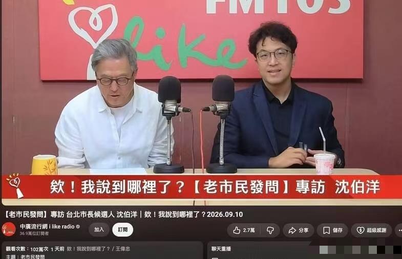 “不能模糊表述，制造不必要的恐慌！”——台北市长参选人沈伯洋“打脸”陆委会副主委