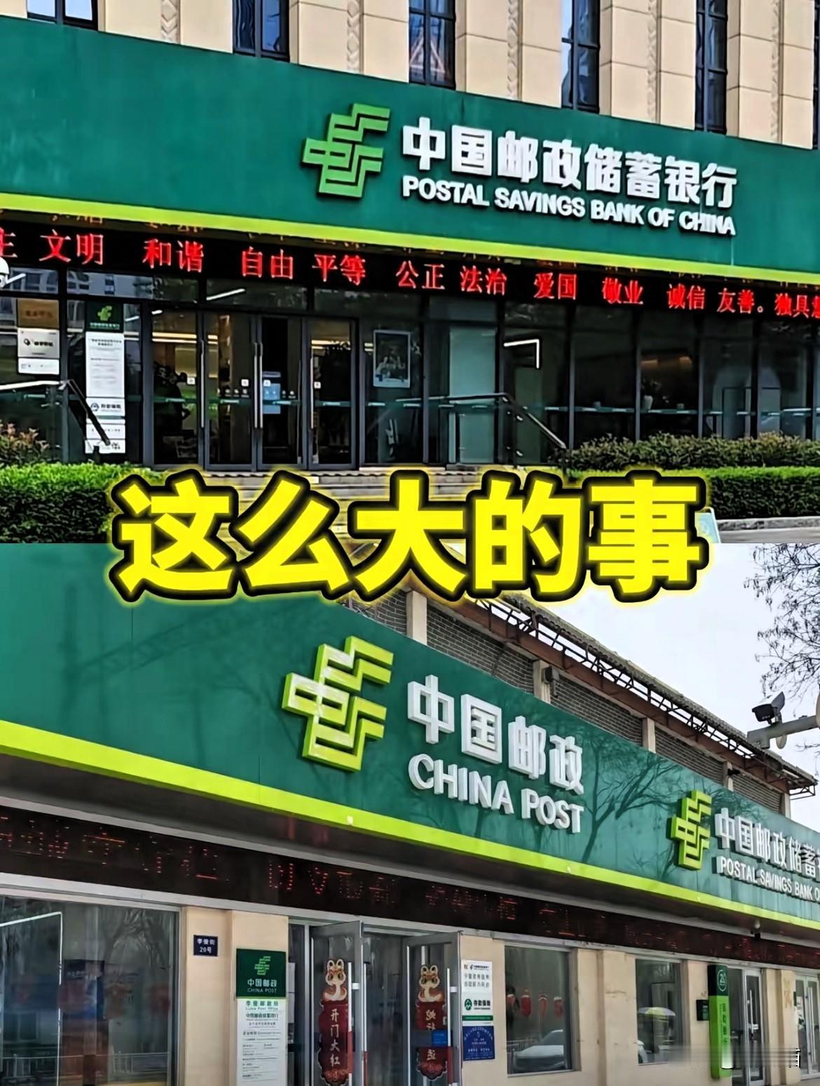 我的天呐！难怪最近邮储银行网点冷清了不少，原来藏着这么大的事儿！刚