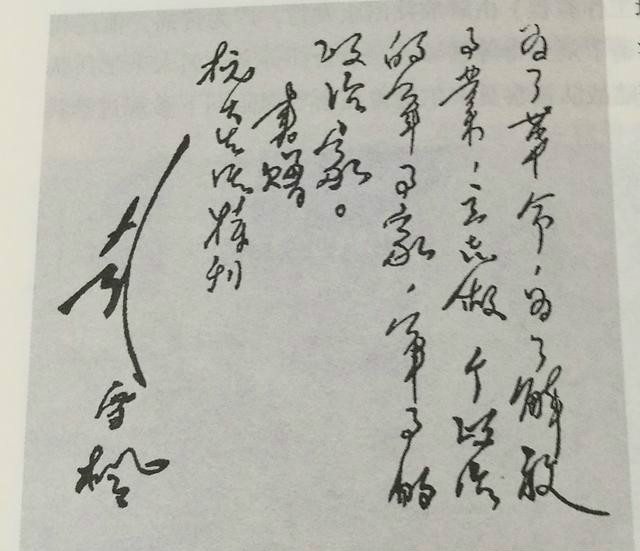 新四军一位师长的手迹，书法飘逸，潇洒灵动，看内容，看落款
