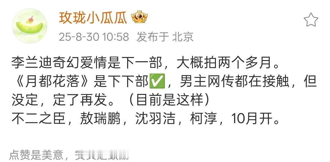 柯淳真从竖短混进长剧去了....先是炽夏男三再是不二之臣男二​​​