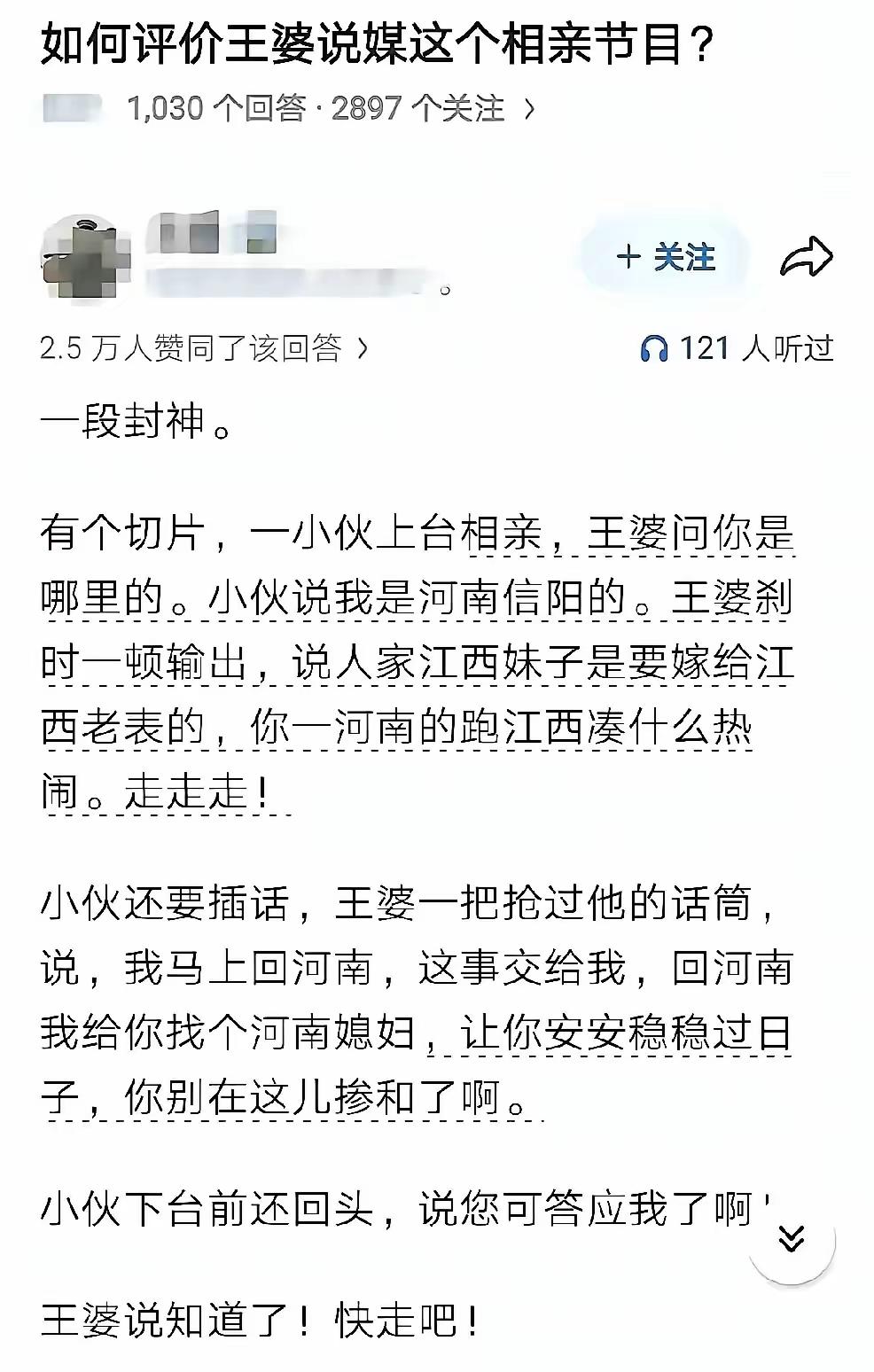 全网都夸王婆三观正！看完河南小伙相亲这段切片，我彻底服气了谁能想到如今满天