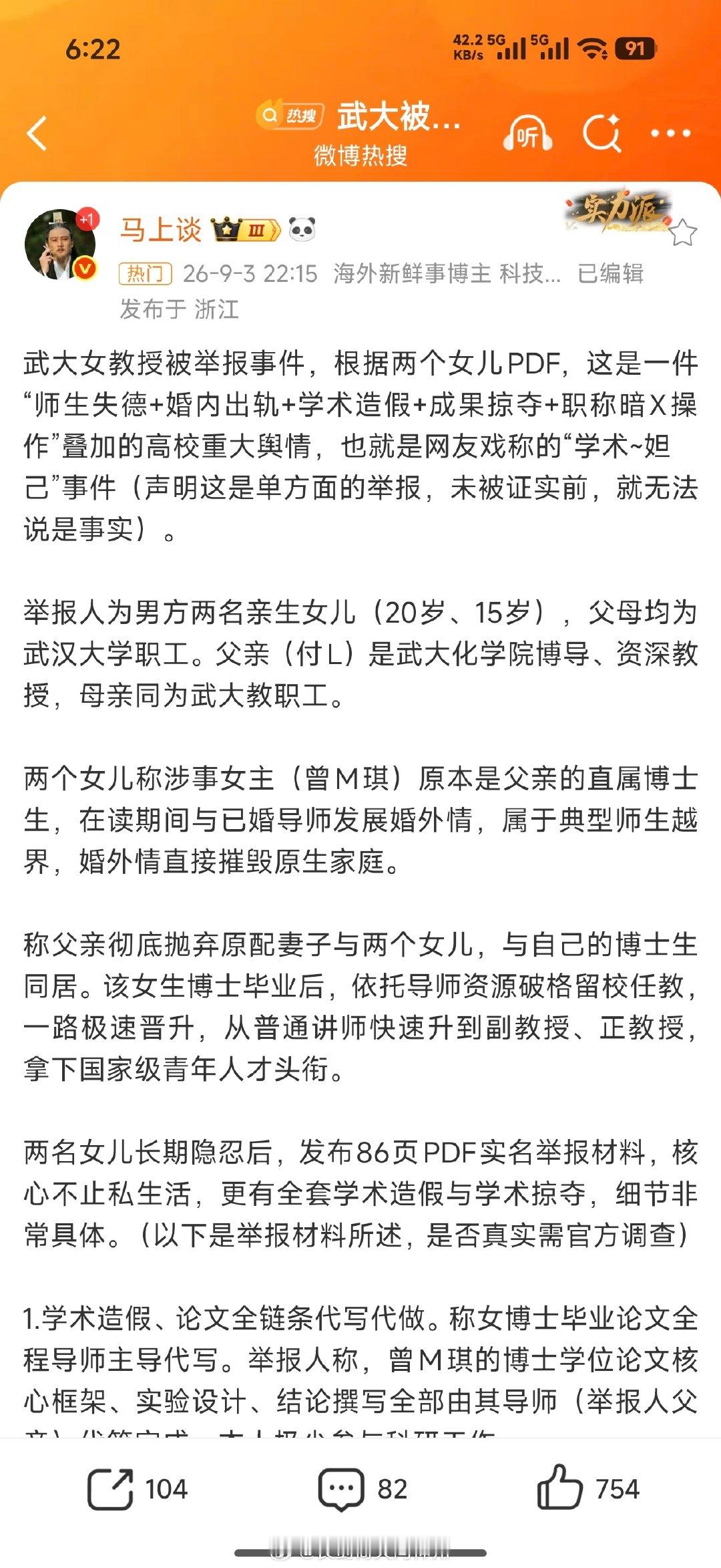 老胡认为：两个小姑娘不知好歹，侵犯老师隐私，应该抓起来拘留[doge][doge][doge]#武大