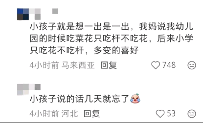 小孩子说的话几天就忘了