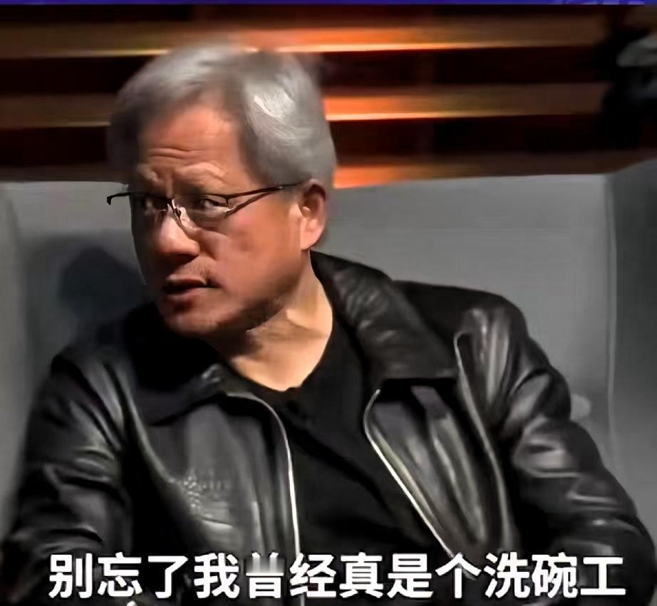 英伟达创始人黄仁勋，祖籍浙江，如今在科技领域成就斐然，坐拥亿万身家，走到了很多人