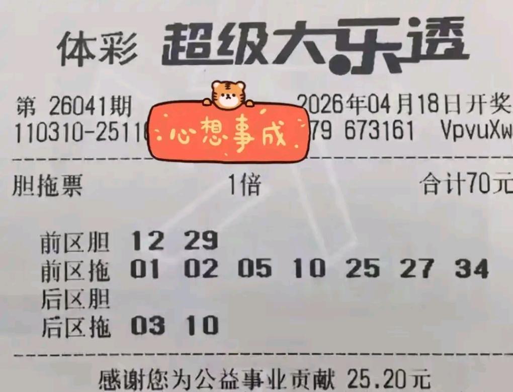 4月18日周六，体彩大乐透第26041期即将开奖，周末开奖也让不少彩民满怀期待，