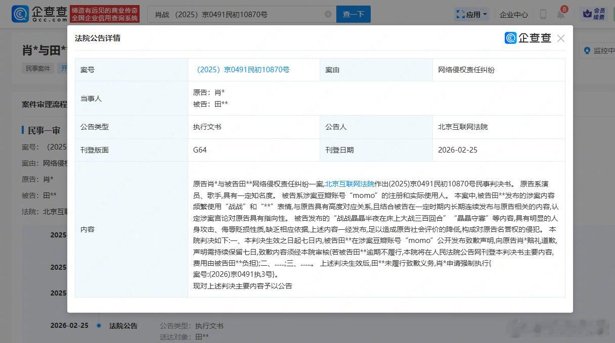 肖战告豆瓣黑粉胜诉。公告显示，田某某系涉案豆瓣账号“momo”的注册和实际使用人