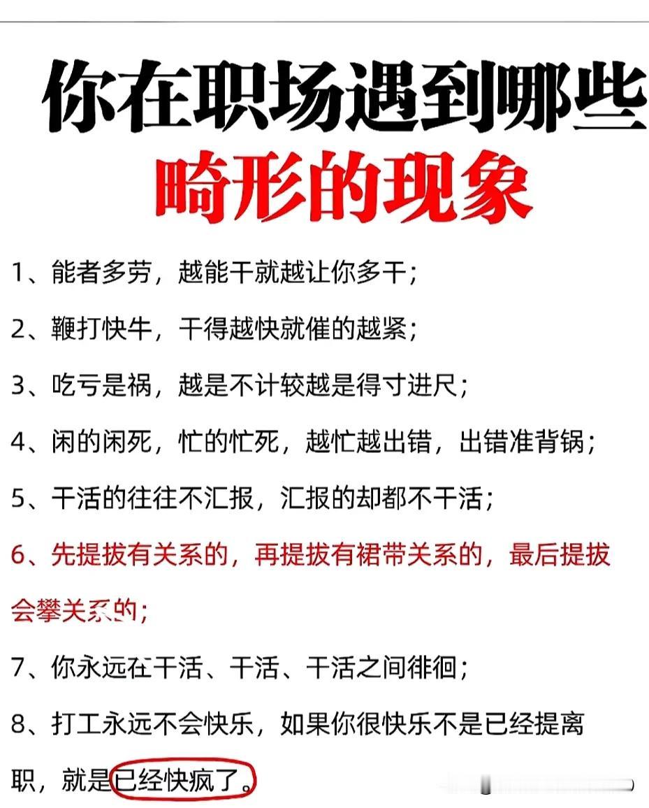 你在职场遇到哪些畸形的现象？